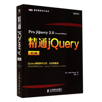 精通jQuery(第2版)/图灵程序设计丛书