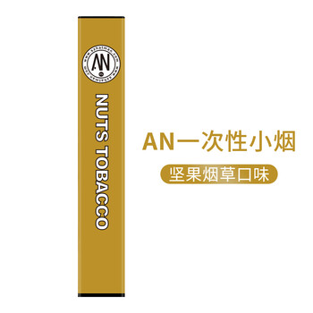 an小彩条一次性电子烟新品大烟雾戒烟神器清肺清肺水果味小烟 坚果