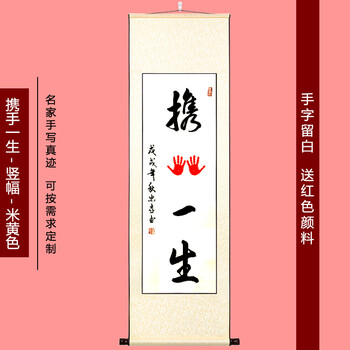 结婚印手印字画手写书法订婚结婚周年纪念创意礼物新婚庆送礼定制携手