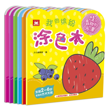 0-6岁宝宝涂色本 我的缤纷涂色书（套装6册）