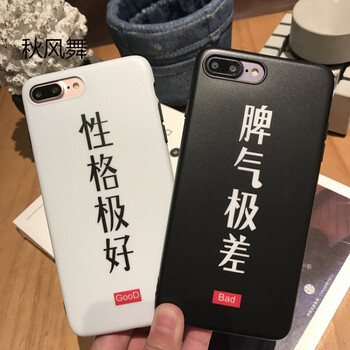 性格极好脾气极差 苹果x/8手机壳iphone7plus/6s创意个性男女款潮 7代