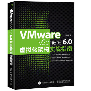 VMware vSphere 6.0⻯ܹʵսָ