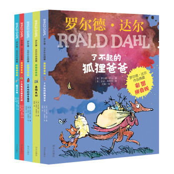罗尔德·达尔作品典藏（彩图拼音版套装5册）帮助完成自主阅读 小学一年级、二年级读物