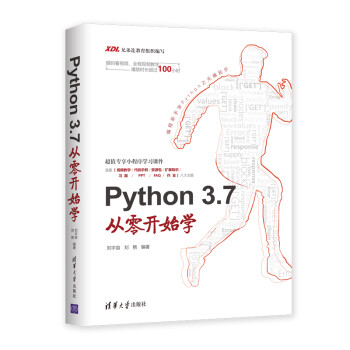 Python 3.7从零开始学