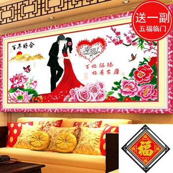 
                                        爱度ks 十字绣客厅新款 卧室大幅百年好合幸福约定婚庆情侣人物系列 百年好合尺寸约147*75 十字绣婚庆系列                