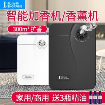 
                                                                                爱尚品香薰机扩香机香氛机喷香机家用定时加香机网吧KTV精油雾化商用香薰机                