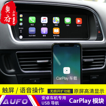 Aufucg安卓车载导航屏usb苹果手机无线carplay系统android Auto语音互控四代usb有线carplay 车载 安卓屏专用 图片价格品牌报价 京东