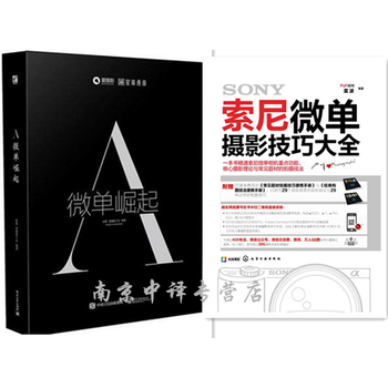 《包邮 A微单崛起 赵嘉+索尼微单摄影技巧大全