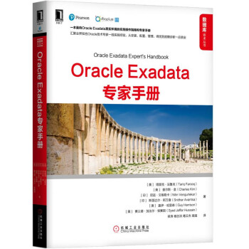 Oracle Exadata专家手册
