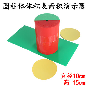 圆柱体体积表面积推导演示器长方体小学数学教