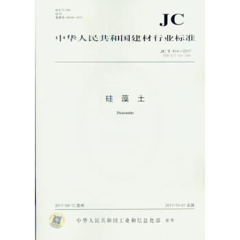JC/T 414-2017 硅藻土 pdf格式下载