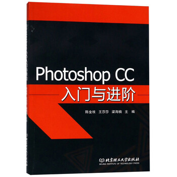 Photoshop CC入门与进阶