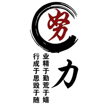学校教室班标语励志文字墙贴培训辅导班布置公司办公室文化装饰 努力