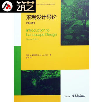 景观设计导论（第二版）美国景观设计教材 风景园林景观设计专业基础理论书籍