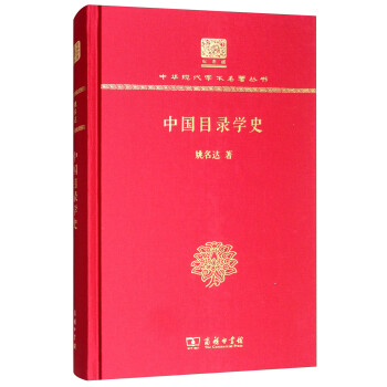 中国目录学史(epub,mobi,pdf,txt,azw3,mobi)电子书下载