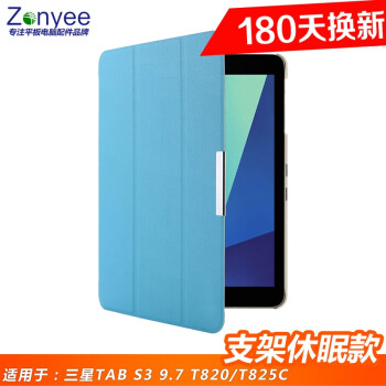 zonyee 三星T820/T825C平板电脑保护套Tab S3 9.7英寸防摔支架休眠外壳 天空蓝