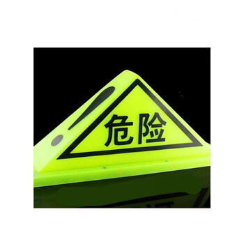 夜光危险品标识车顶危险品警示灯标志灯标志牌三角危险品顶灯 小号