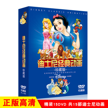 迪士尼动画片全集dvd光盘白雪公主狮子王电影合集 儿童动画碟片15DVD