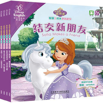 小公主苏菲亚智慧与成长双语故事第2辑(套装共4册)(专供网店) [幼儿]