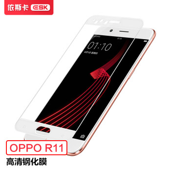 依斯卡(ESK) OPPO R11钢化膜 全屏全覆盖 隐形不顶壳 R11手机屏幕保护高清玻璃防爆贴膜 JM234白