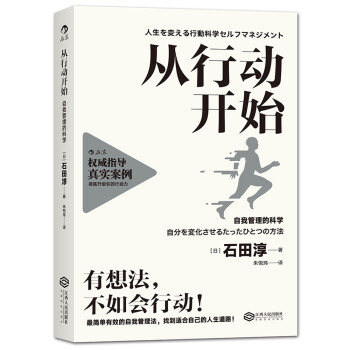 从行动开始：自我管理的科学