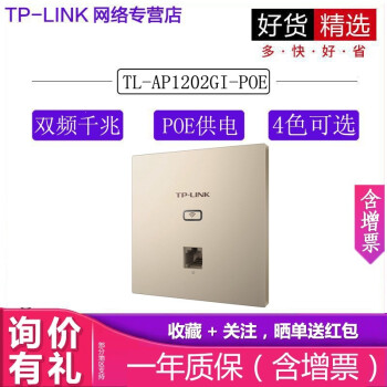 TP-LINK 86ʽAP ҵƵwifi POE AC TL-AP1202GI-PoE 