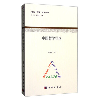 中国哲学导论