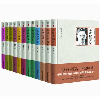 民国大师细说中国历史(套装共12册) 民国大师细说中国历史(套装共12册)