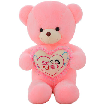 艺乐坊毛绒玩具熊公仔布娃娃抱心熊泰迪熊玩偶大号狗熊生日礼物送女友