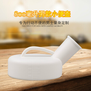 住院病人尿壶加厚尿壶住院护理用家用男士女士小便壶夜壶老年人病人接