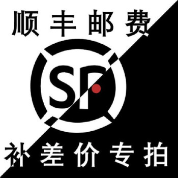 下后概不退款 满n件打折活动不能一起拍 请勿凑单 顺丰速递补差价专拍