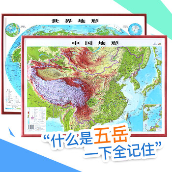 旅游/地图 世界地图 【3d立体图】世界地形 中国地形 四开套装 凹凸