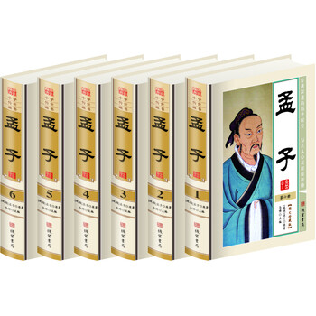 孟子 全六册盒装 儒家经典作品 孟轲著书 主张民本主义 古典文学书籍