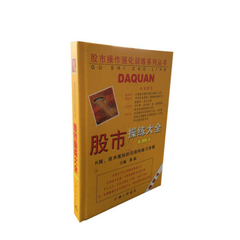 股市操作强化训练系列丛书·股市操练大全（第1册）：K线、技术图形的识别和练习专辑