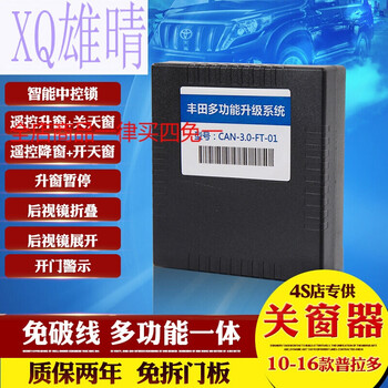 领贤丰田普拉多2700 4 0 3 5自动升窗关窗器霸道obd落锁后视镜折叠器obd多功能款 图片价格品牌报价 京东