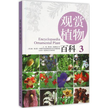 观赏植物百科(3)
