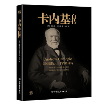 卡内基自传(平装)