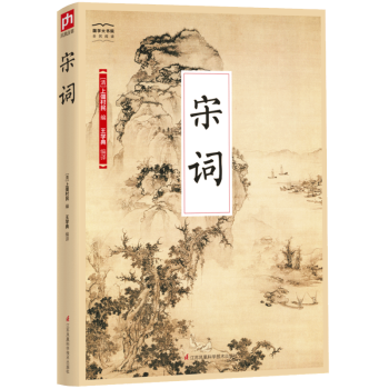 国学大书院宋词文学体裁与唐诗并称双绝文学与音乐两方面的特点陶冶着人们的情操给我们带来很高 清 上疆村民 摘要书评试读 京东图书