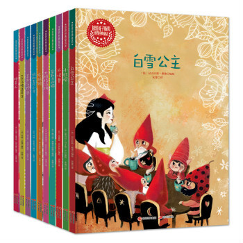 读给孩子听的世界经典童话(套装10册）