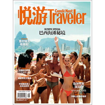 悦游-Condé Nast Traveler（2016年08月号） kindle格式下载