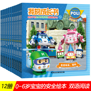 变形警车珀利 双语阅读故事书第一辑第第二辑经典故事书籍【套装12册】