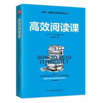 高效阅读课