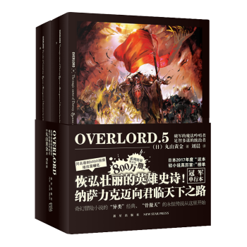 正版overlord5全2册不死者之王动漫轻小说overlord不死者之王第9 10卷 摘要书评试读 京东图书