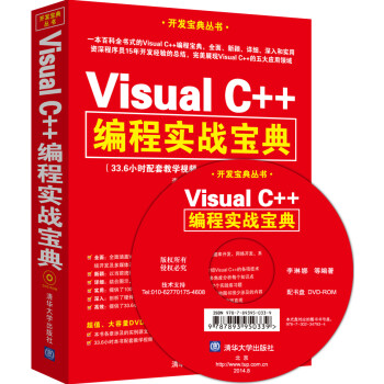 开发宝典丛书：Visual C++编程实战宝典（附光盘）