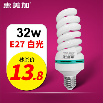 
                                        惠美加 32W 节能灯 白光灯泡 E27螺口灯头 6500k家用三基色螺旋灯管 吊灯光源                