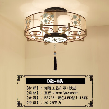 忆往昔 新中式吸顶灯刺绣中国风客厅灯具简约现代大气家用禅意餐厅卧室 圆形8头-直径79cm