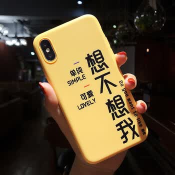 创意文字想不想我苹果7plus手机壳6s保护套iphonex全包软壳8x防摔