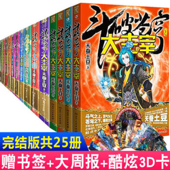 更新至25册随选一本 斗破苍穹之大主宰1 25全套全集天蚕土豆大主宰小说玄幻小说青春热血玄幻斗破苍穹之大主宰25 摘要书评