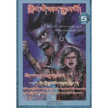 格萨尔王传藏族英雄史诗