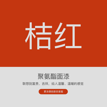 聚氨酯面漆金属漆防锈漆栏杆彩钢瓦翻新耐酸碱防腐油漆 桔红色 1l